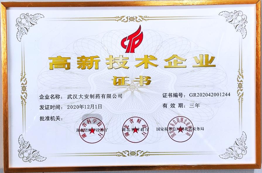 高新技術企業(yè)2020-2023年