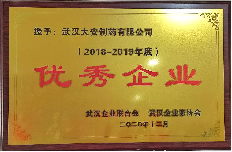 2018-2019 優(yōu)秀企業(yè)榮譽
